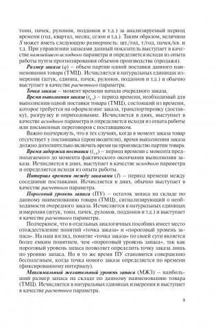 Управление материальными запасами фото книги 10