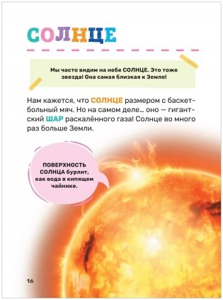 Космос. Первая энциклопедия малыша фото книги 6