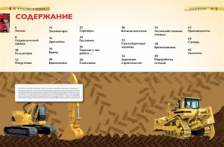 Полезные машины фото книги 5