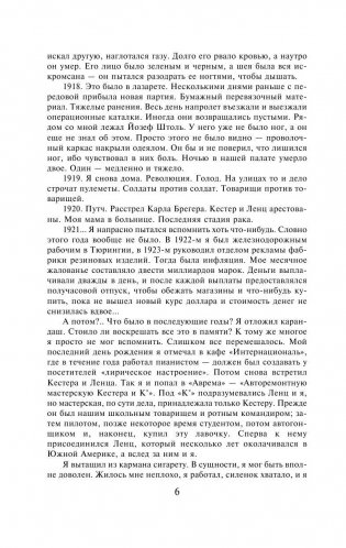 Три товарища фото книги 7