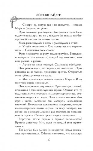 Чистильщик фото книги 5