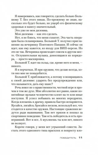 Победитель фото книги 9