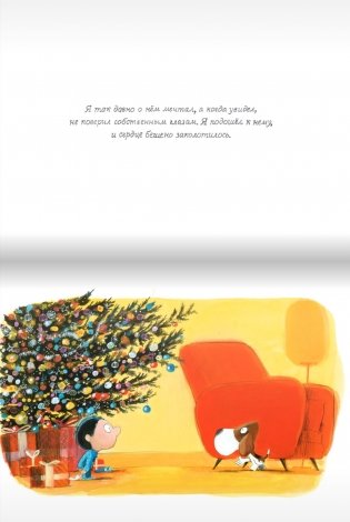 Я так давно о нём мечтал фото книги 4