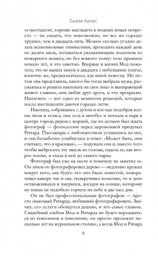 Прости, но я скучаю фото книги 9