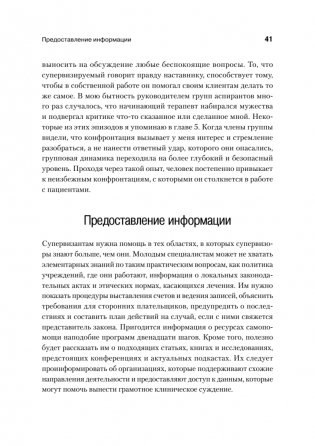 Психоаналитическая супервизия фото книги 15