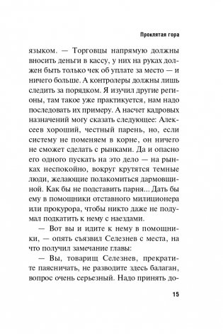 Проклятая гора фото книги 16