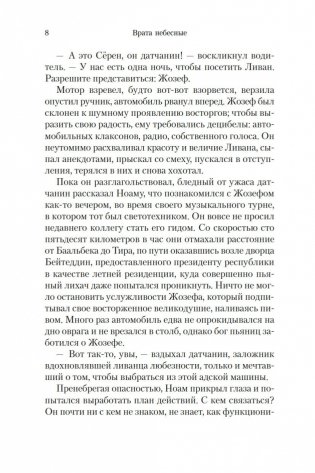 Путь через века. Книга 2. Врата небесные фото книги 9