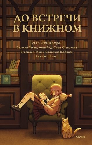 До встречи в книжном фото книги