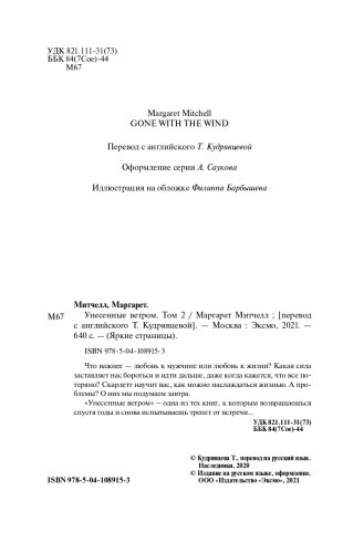 Унесенные ветром. Том 2 фото книги 5