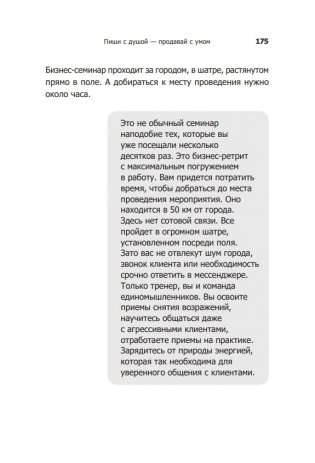 Инста-грамотные тексты. Пиши с душой – продавай с умом фото книги 10