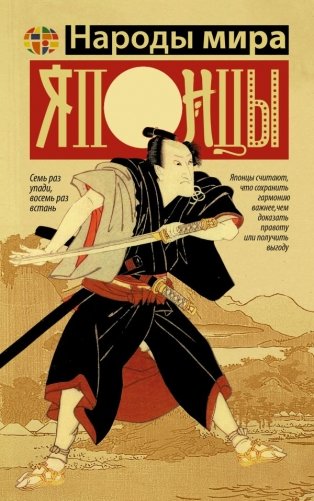 Японцы фото книги