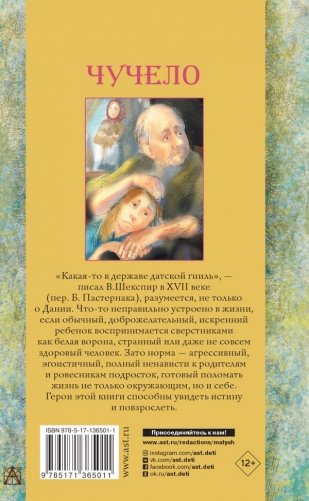 Чучело. Повести фото книги 2