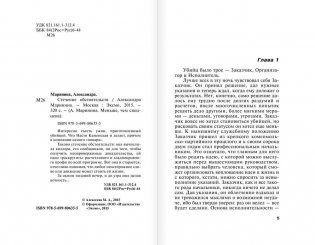 Стечение обстоятельств фото книги 3