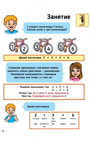 Ментальная арифметика 3. Учим математику при помощи абакуса. Задачи на умножение фото книги 2