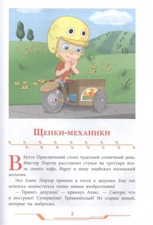 Щенячий патруль . Дружная команда фото книги 3