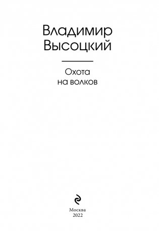 Охота на волков фото книги 4