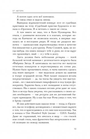 Конструктор идеальной жизни. #HarmonyGirl фото книги 4