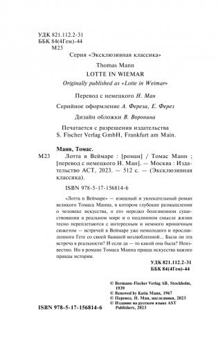 Лотта в Веймаре фото книги 3