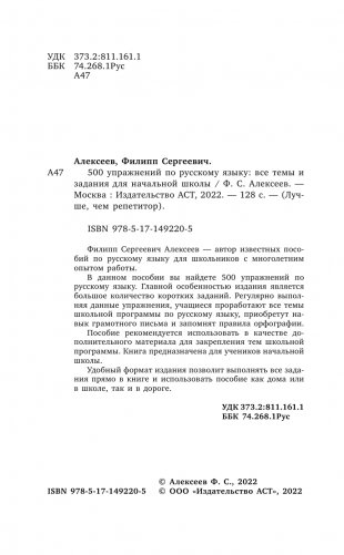 500 упражнений по русскому языку: все темы и задания для начальной школы фото книги 2
