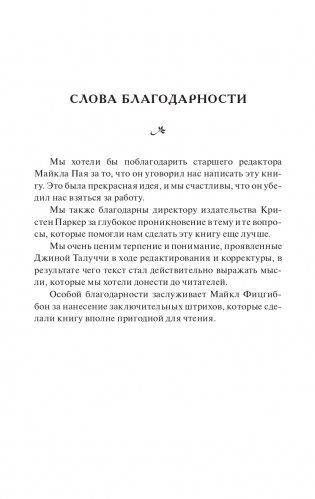 Метод Сильвы. Помощь от вашего подсознания фото книги 3