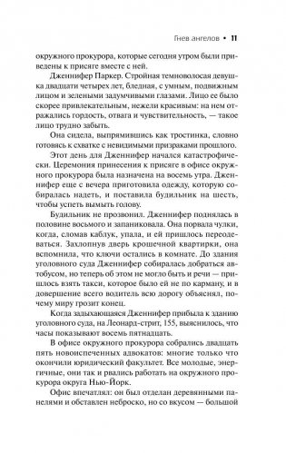 Гнев ангелов фото книги 11