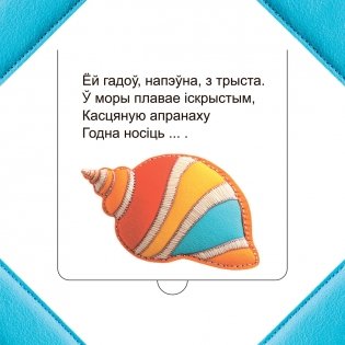 Хто хаваецца ў моры? фото книги 2