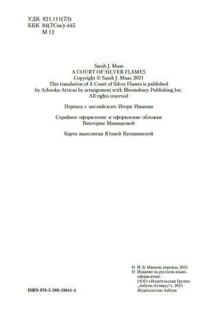 Королевство серебряного пламени фото книги 5