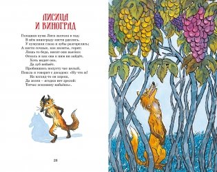 Басни фото книги 8