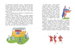 Оле, оле, оле! История футбола фото книги 3