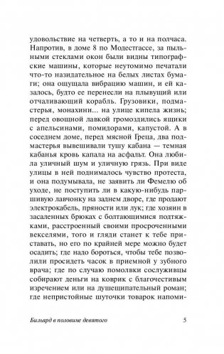 Бильярд в половине десятого фото книги 6