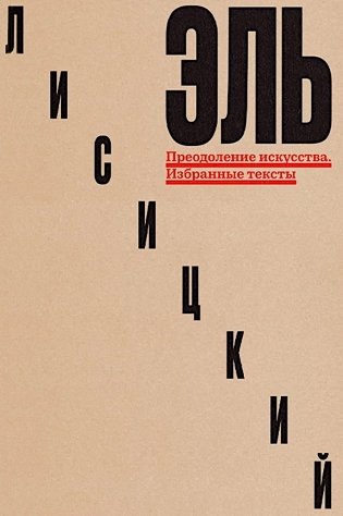 Преодоление искусства фото книги