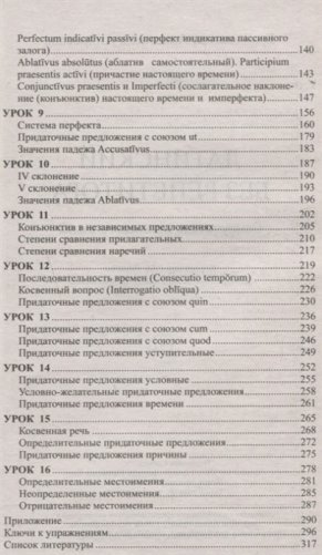 Латинский без репетитора. Самоучитель латинского языка фото книги 3