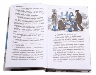 Сотворение мира фото книги 3