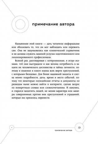 Опасные личности. Как их вычислить и не дать манипулировать собой фото книги 10