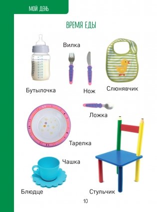 Моя первая книга. Изучаю все вокруг фото книги 11