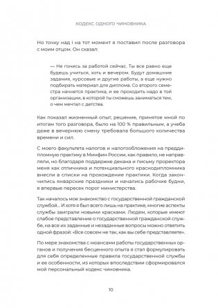 Кодекс одного чиновника фото книги 9