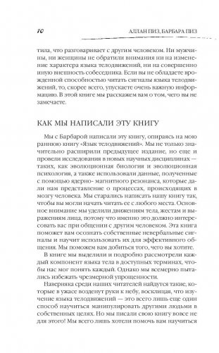 Язык телодвижений. Как читать мысли окружающих по их жестам фото книги 10