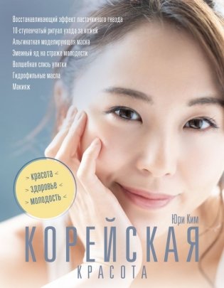 Корейская красота фото книги