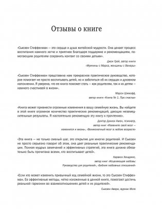 Как перестать сражаться со своим ребенком и обрести его близость и любовь фото книги 2