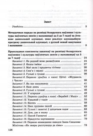 Родная мова. Крок за крокам. Вучэбна-метадычны дапаможнік для педагагічных работнікаў фото книги 7