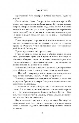 Дом Гуччи. Сенсационная история убийства, безумия, гламура и жадности фото книги 13