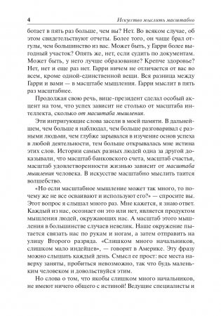 Искусство мыслить масштабно фото книги 5
