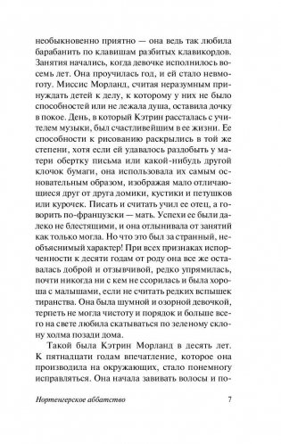 Нортенгерское аббатство фото книги 7