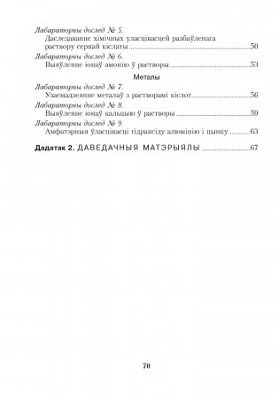 Сшытак для практычных работ па хі­міі для 11 класа. Базавы ўзровень. ГРЫФ фото книги 8