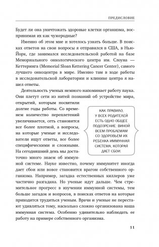 Иммунитет. Все о нашем супероргане, работа которого не видна фото книги 12