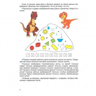 Умная математика, или Приключения Динатика и его друзей фото книги 5