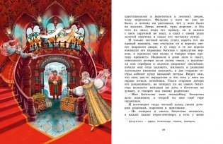 Аленький цветочек фото книги 5