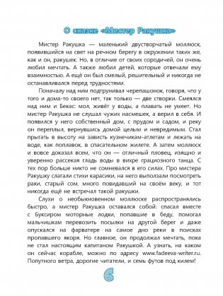 Мистер Ракушка фото книги 3