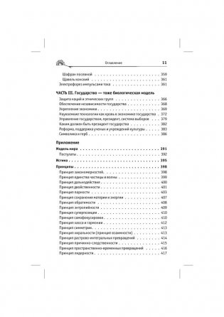 Здоровье человека в нездоровом мире фото книги 10