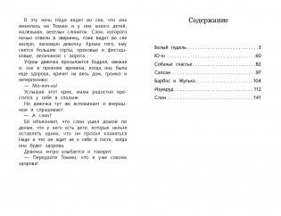 Белый пудель фото книги 5